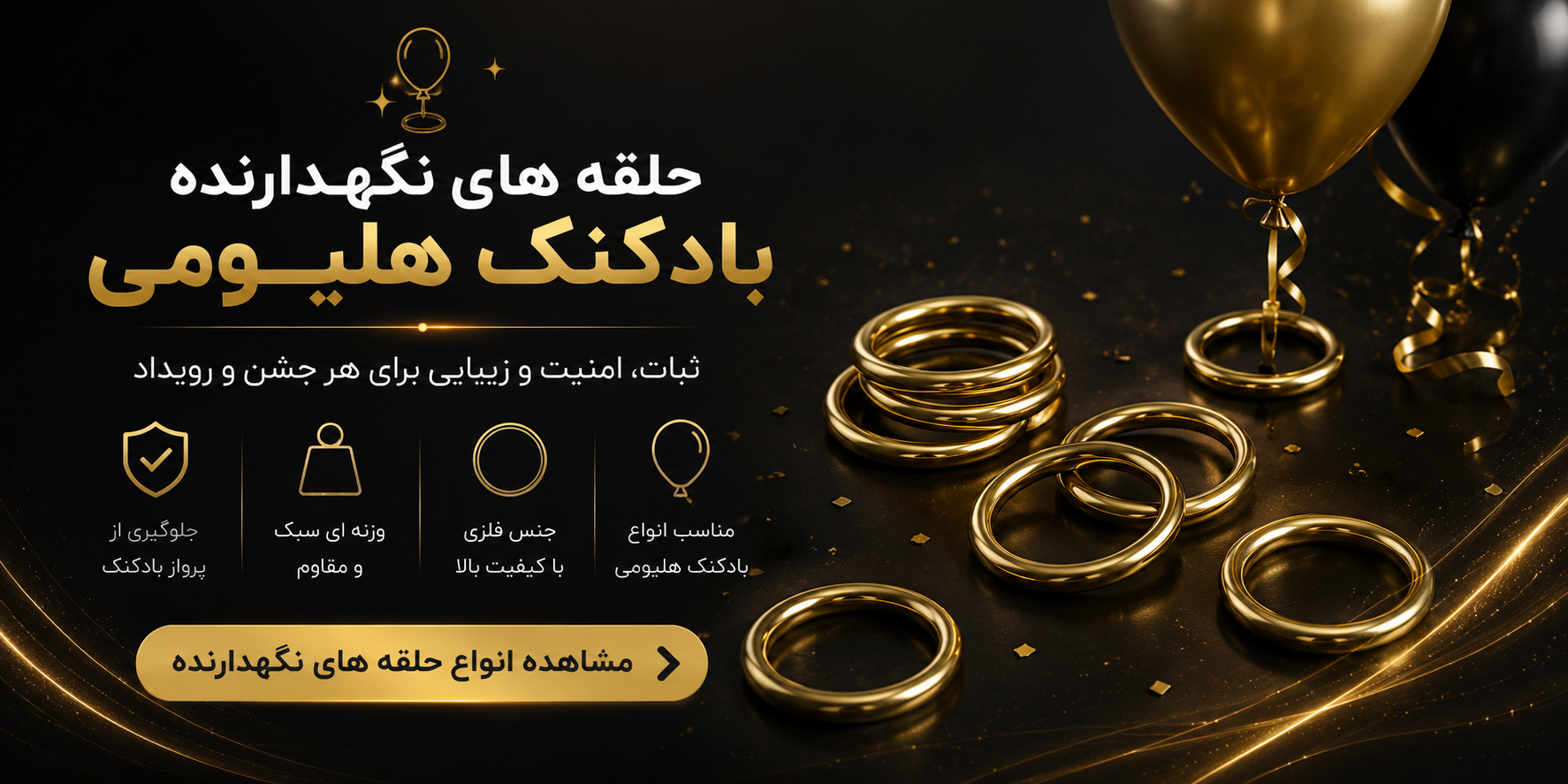 حلقه بادکنک گازی